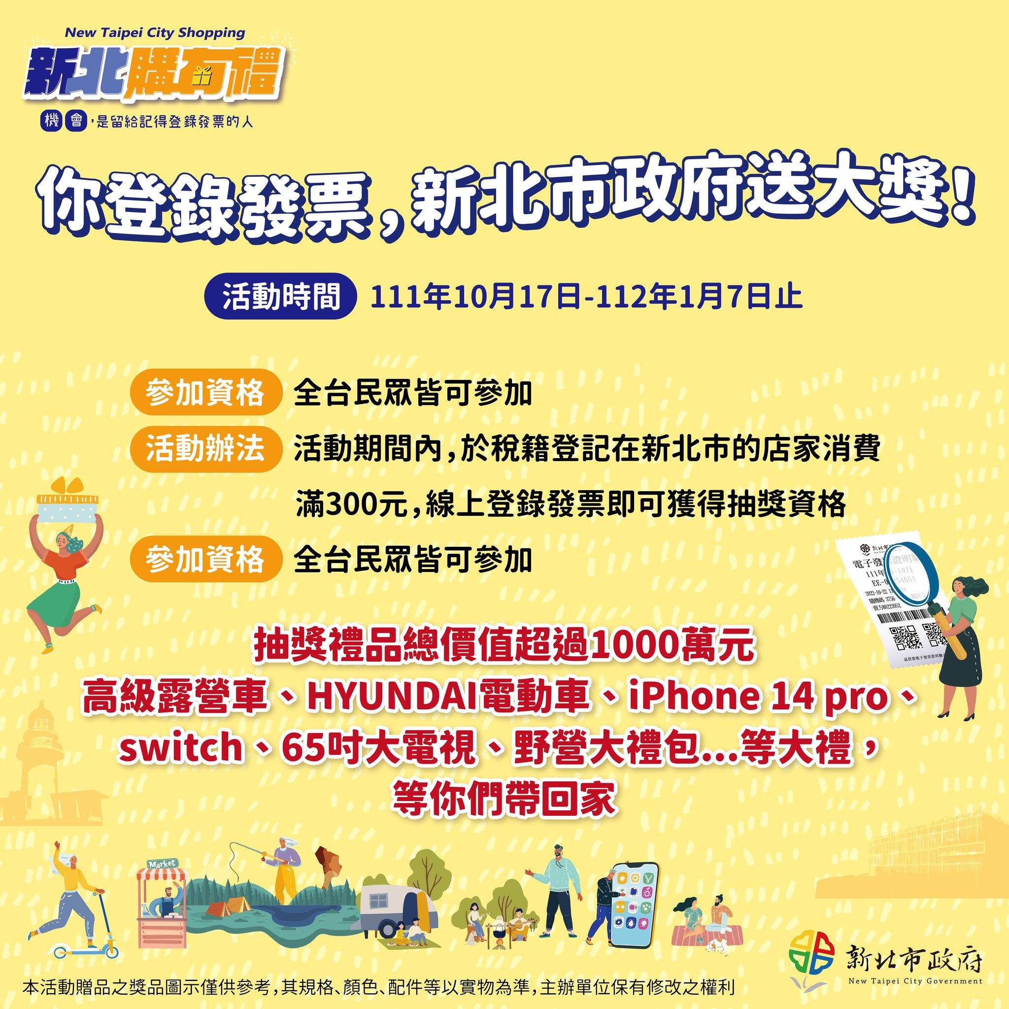 新北購物節。（圖／翻攝自新北購有禮官網）