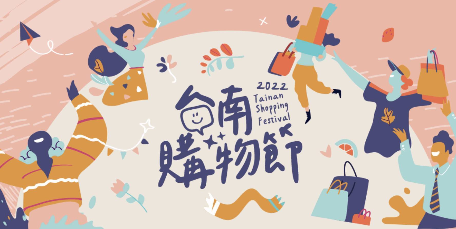台南購物節。（圖／翻攝自台南購物節官網）