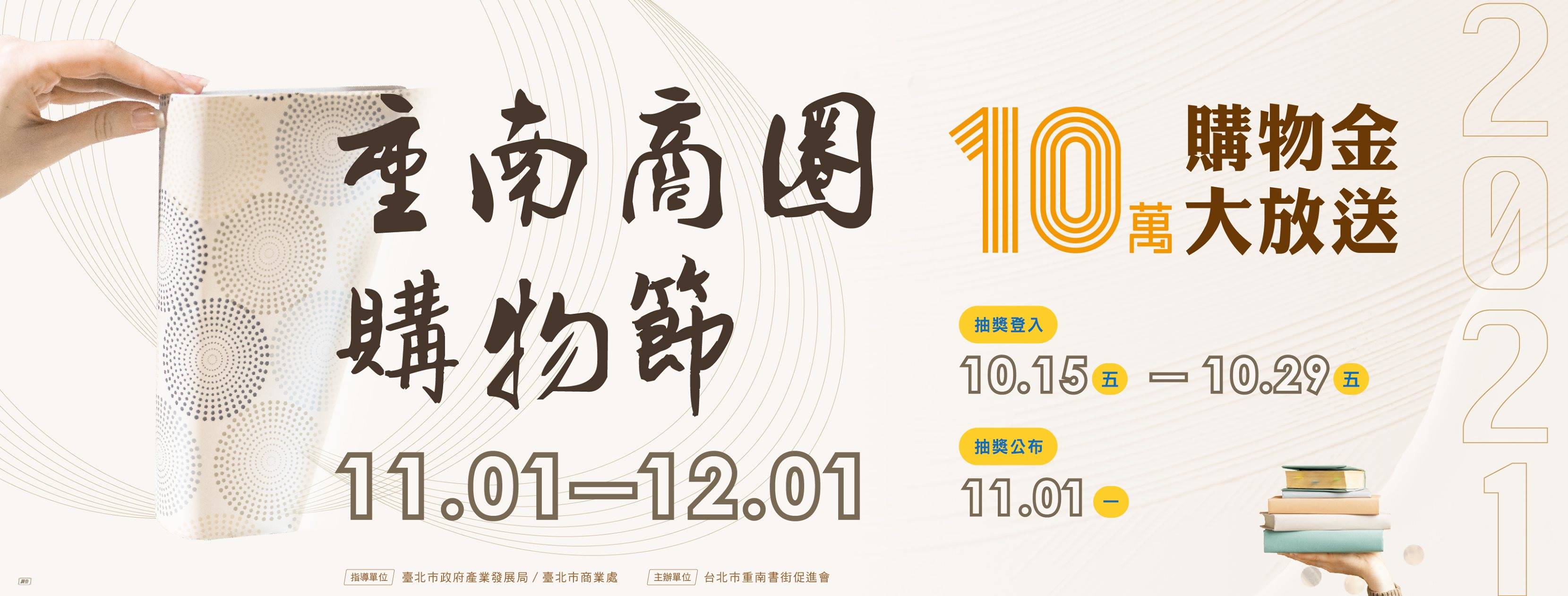 台北購物節。（圖／翻攝自台北市重南書街促進會）