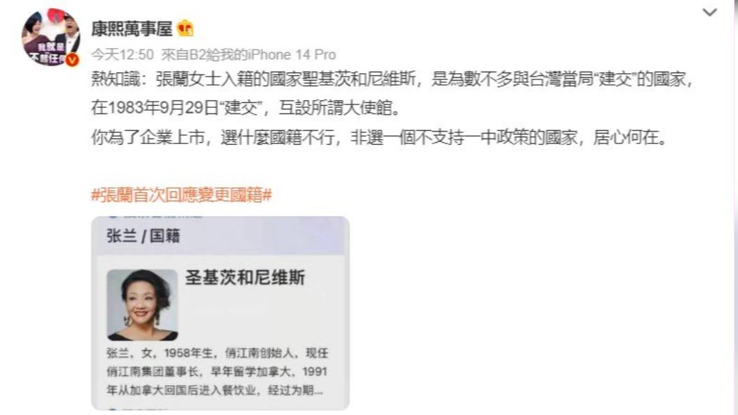 張蘭入籍的國家,剛好是台灣邦交國,引起微博網友討論。(圖/翻攝自微博)