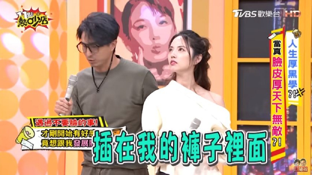 王少偉提到一名原本有好感的女友人突然將手插進他的褲子裡面。(圖/TVBS)