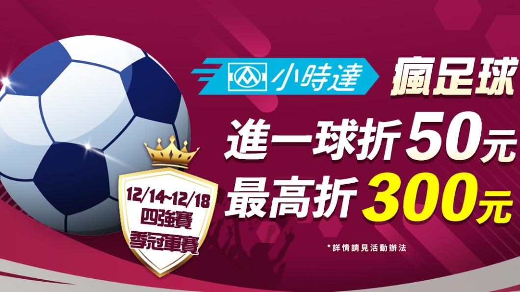 全聯小時達推出世足相關促銷活動。（圖／業者提供）