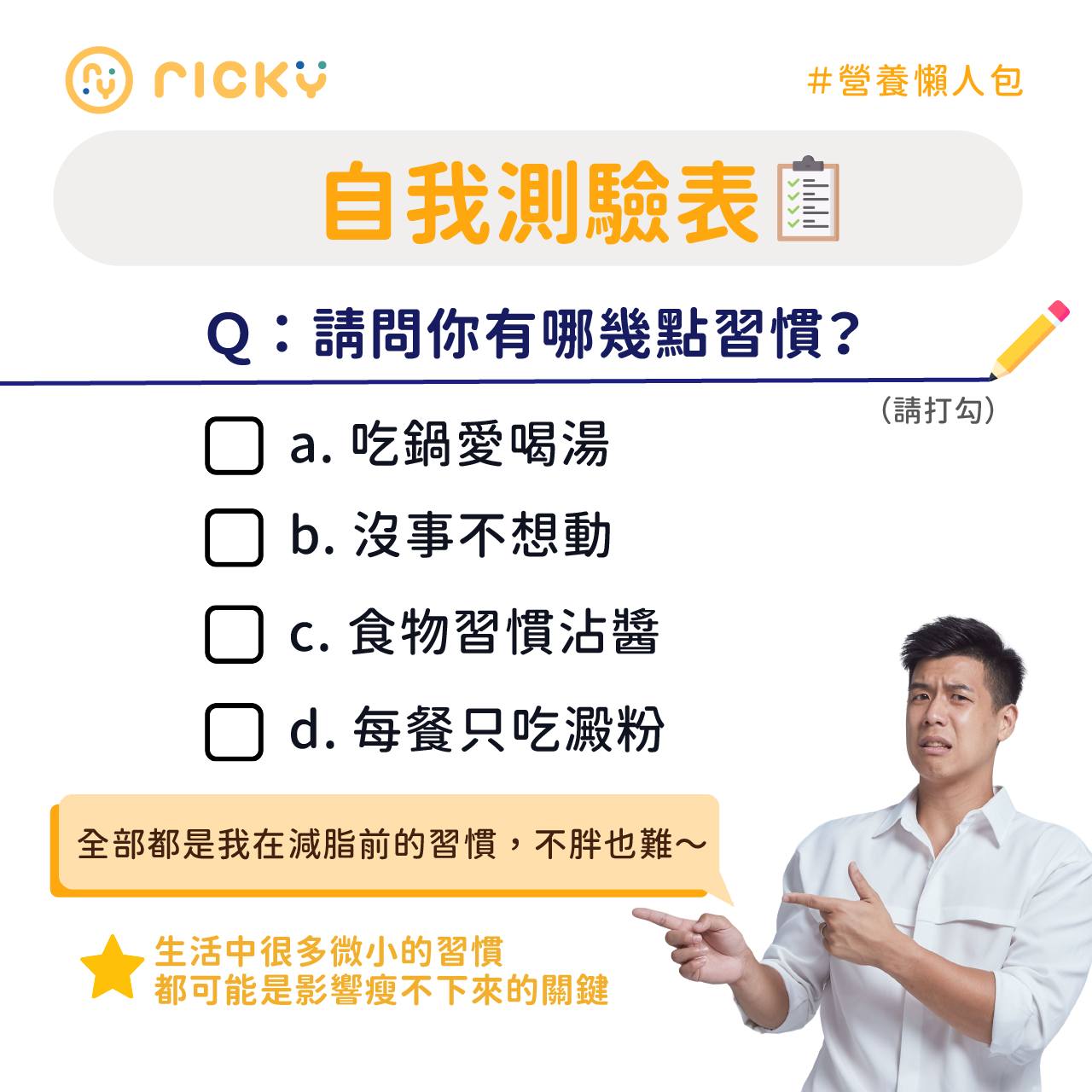 NG習慣自我檢測表。(圖/翻攝自張家祥營養師臉書)