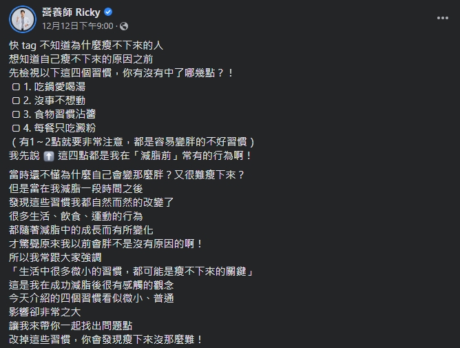 營養師列出瘦不下來的4個常見壞習慣。(圖/翻攝自張家祥營養師臉書)