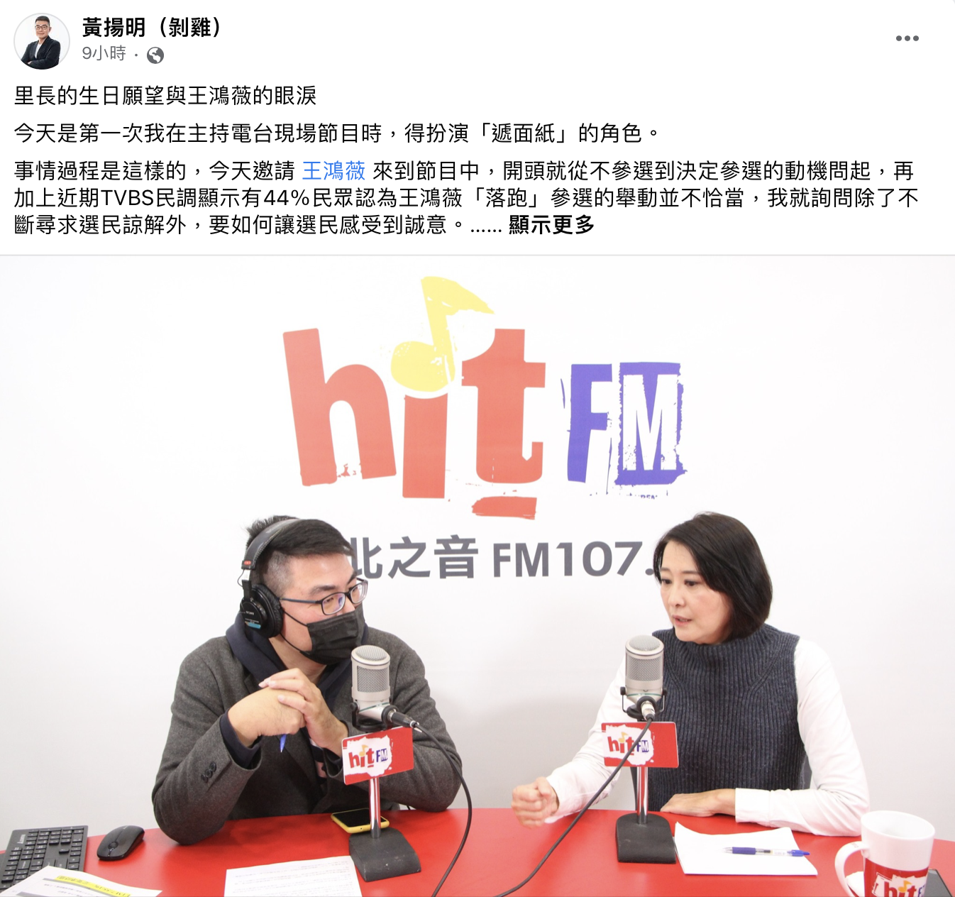 黃揚明還原節目當時情景。（圖／翻攝自黃揚明臉書）