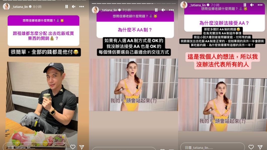 佳娜被問到能否接受AA制發表自己看法。(圖/翻攝自佳娜IG)