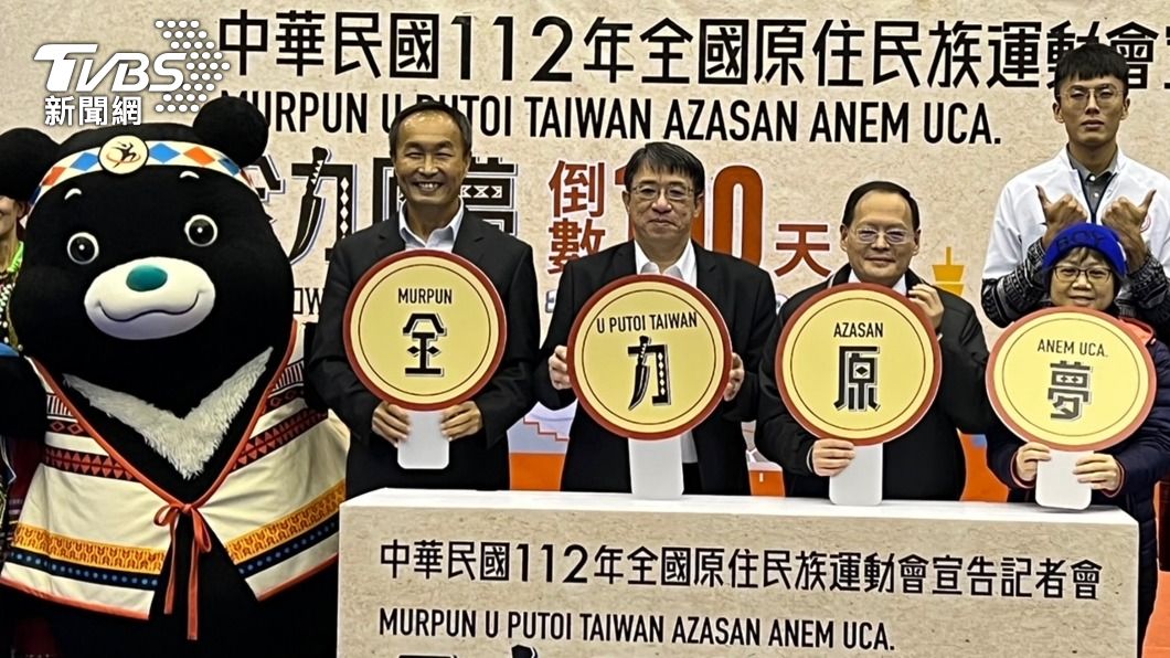 原住民運動會112年3月北市登場 熊讚任代言人