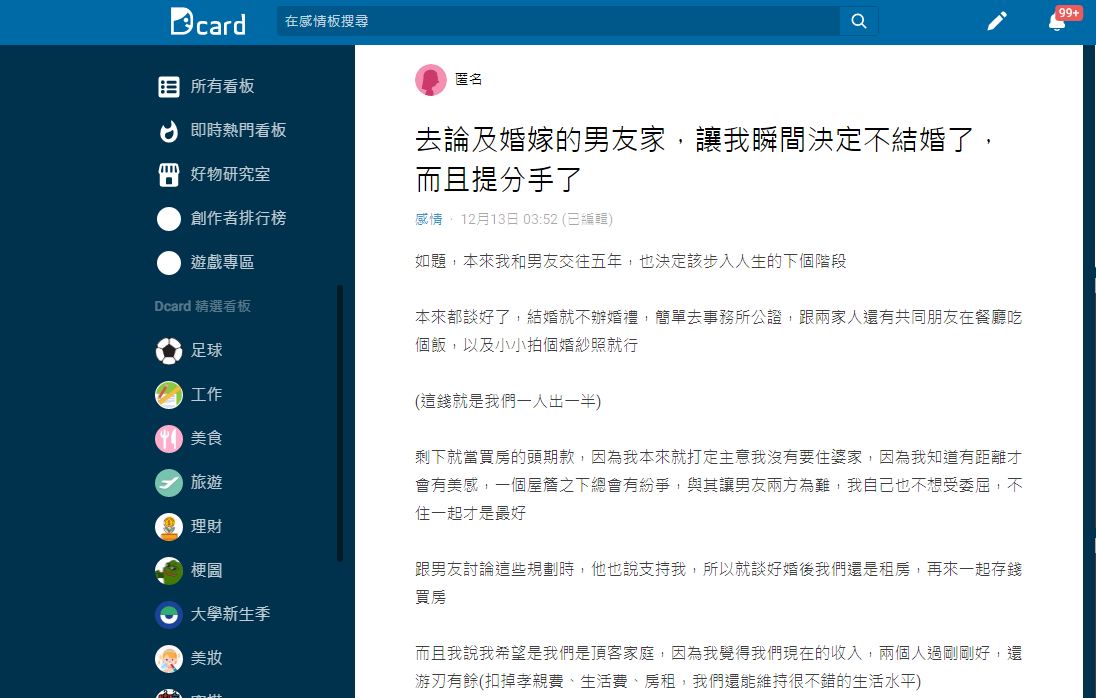 原PO表示因為婆婆的一句話,加上男友態度,讓她狠心決定分手。(圖/翻攝自Dcard)