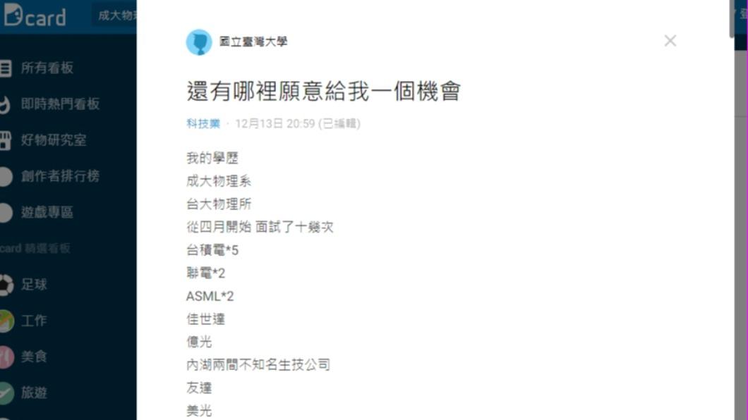 網友發文無奈表示現在該怎麼辦。(圖/翻攝自Dcard)