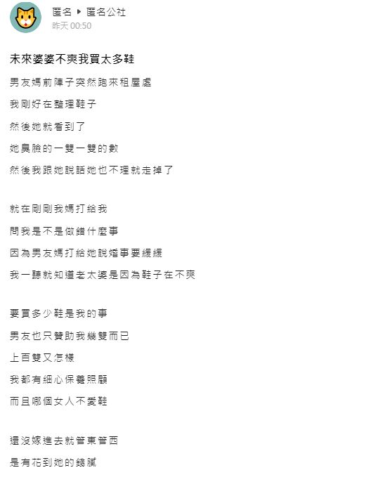 圖／翻攝自匿名公社