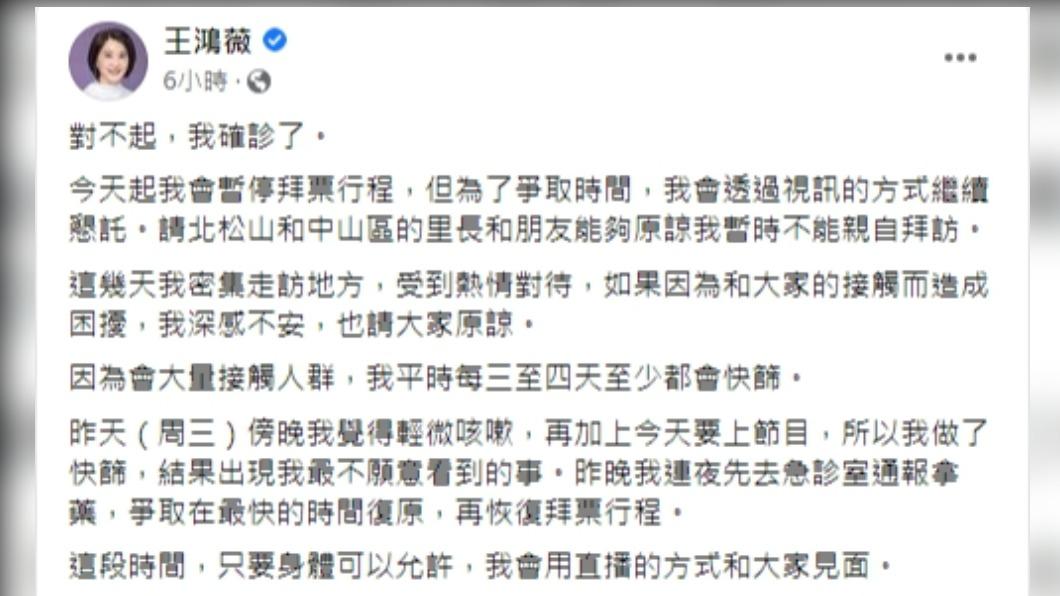 王鴻薇確診 暫停台北市立委補選拜票行程