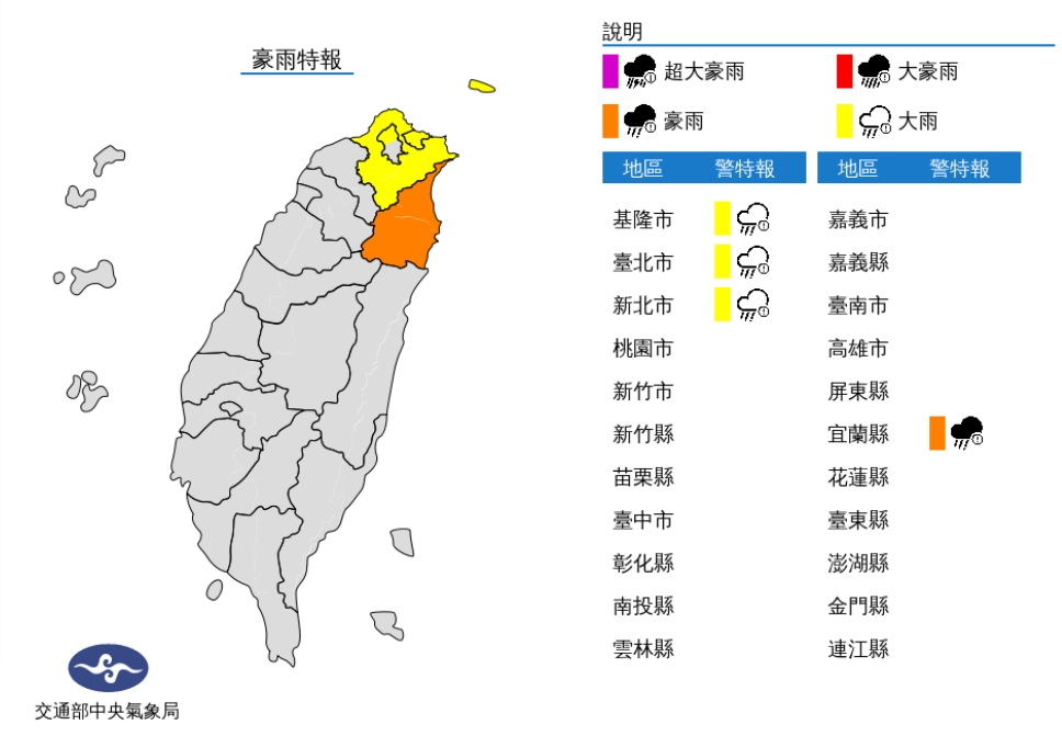 中央氣象局發布豪、大雨特報。(圖/中央氣象局)
