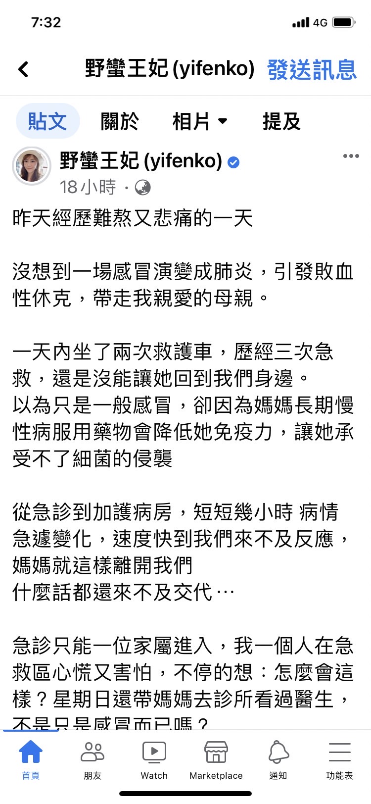 野蠻王妃心痛發文。(圖/翻攝自野蠻王妃臉書)