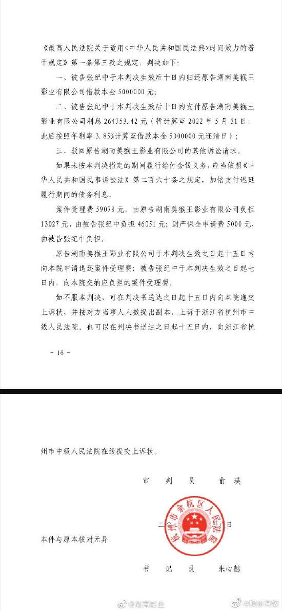 判決結果張紀中需賠前妻公司500萬元人民幣。(圖/翻攝微博)