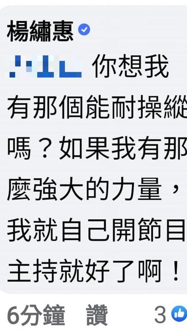 楊繡惠喊冤。(圖/翻攝自臉書)