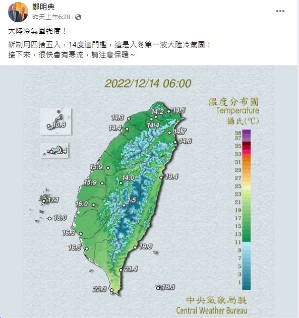 鄭明典直言,入冬第一波大陸冷氣團來了。(圖/翻攝自鄭明典臉書)