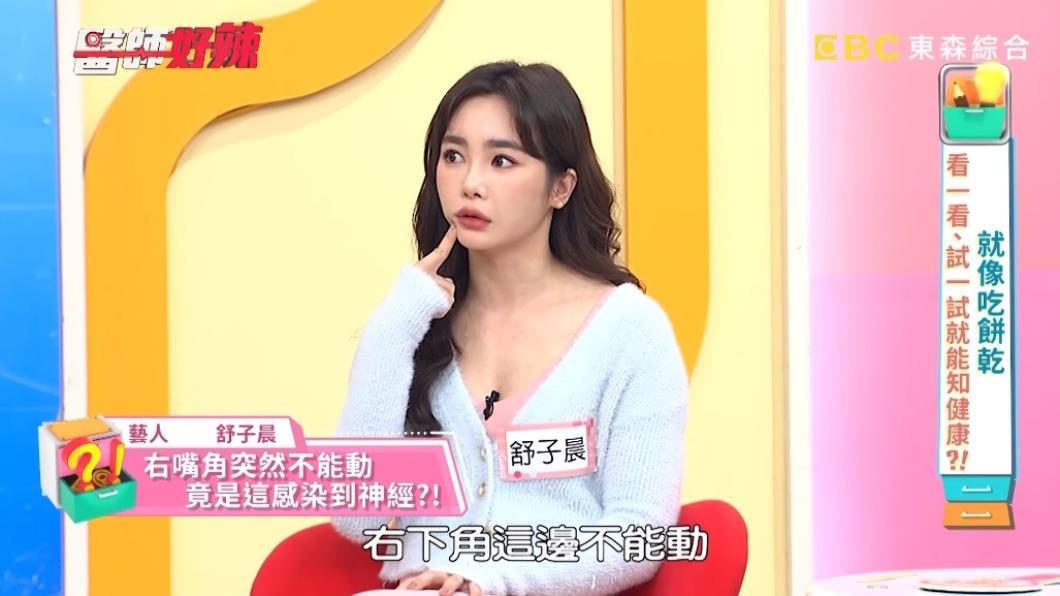 舒子晨因嘴巴右下角不能動,發現染上疱疹。(圖/翻攝自醫師好辣YT)