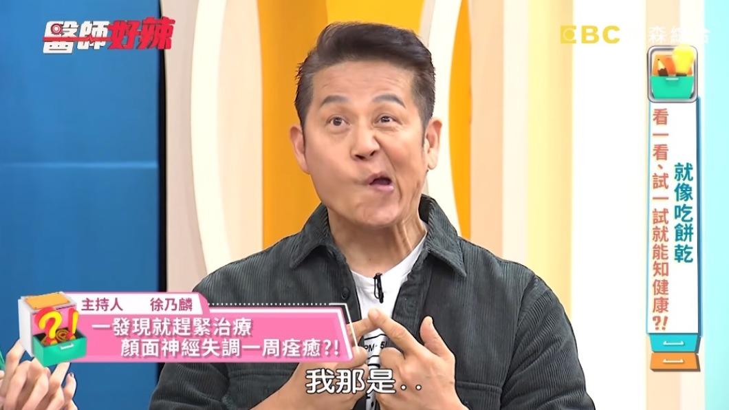 徐乃麟也曾罹患顏面神經失調。(圖/翻攝自醫師好辣YT)