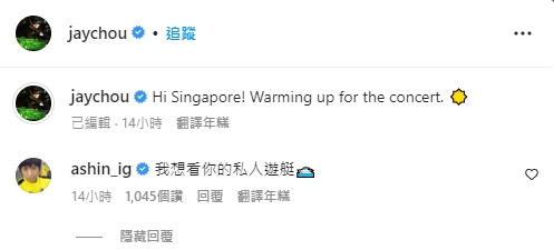 周杰倫被五月天阿信爆料有私人遊艇。（圖／翻攝周杰倫IG）