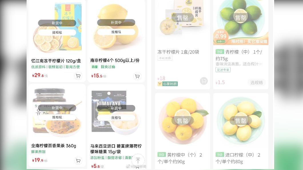 中國網購平台上的檸檬被掃光,通通顯示「售罄」、「補貨中」,連檸檬口味糖果都賣個精光。(圖/翻攝自微博)