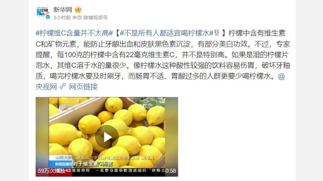 眼見檸檬荒一時半刻無法解決,官媒《新華網》趕緊在微博上發文勸退民眾搶檸檬。(圖/翻攝自微博)