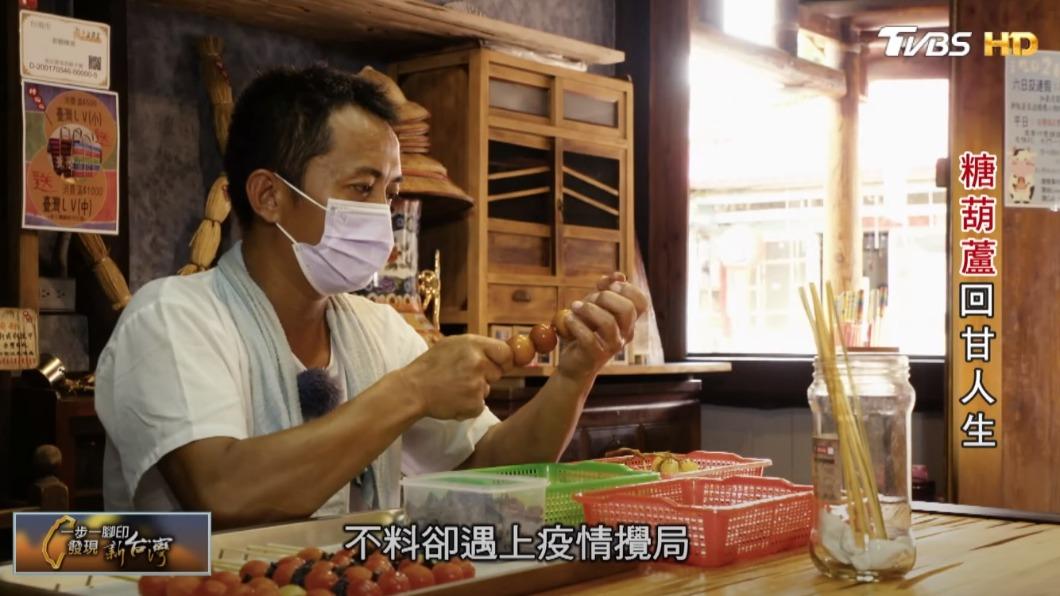 製作糖葫蘆(圖/TVBS)