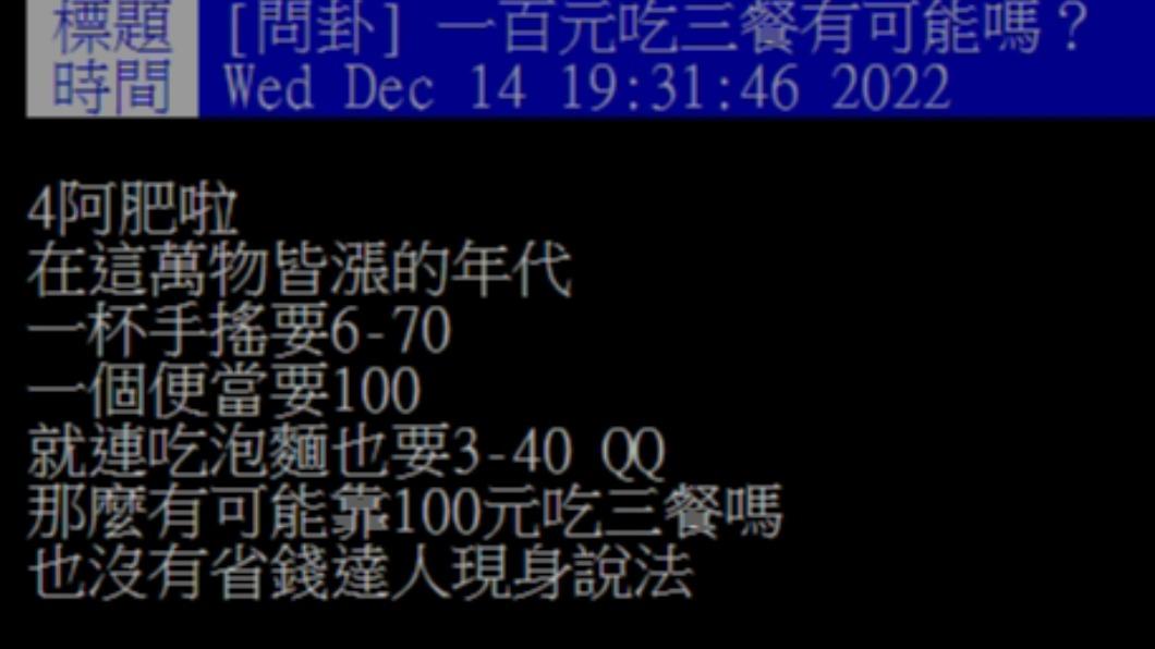 原PO發文。(圖/翻攝自PTT)