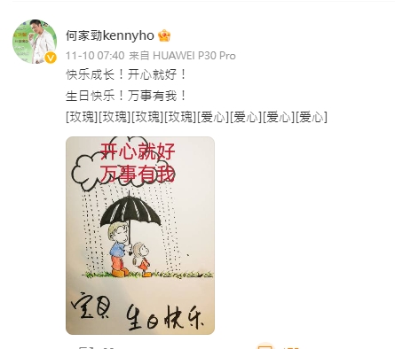 今年11月再度發出一篇文,疑似替女兒慶生。(圖/翻攝自何家勁微博)