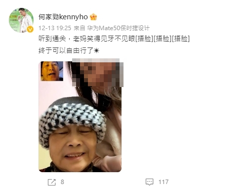 何家勁曬出跟媽媽視訊截圖右上角被質疑是女兒。(圖/翻攝自何家勁微博)