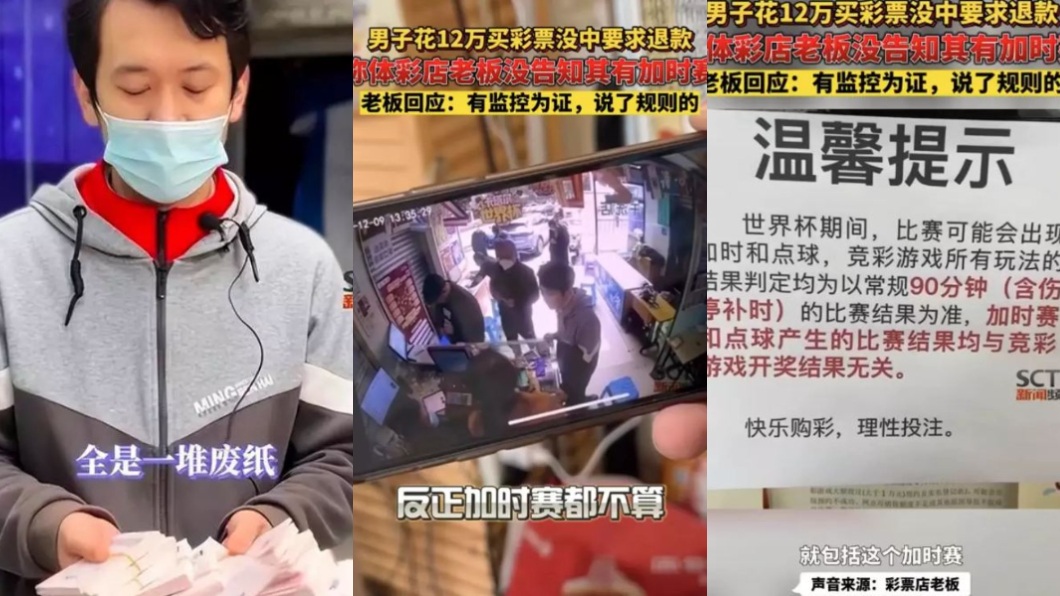 彩券行老闆表示事前有告知對方規則和玩法有監視器佐證。(圖/翻攝自微博)