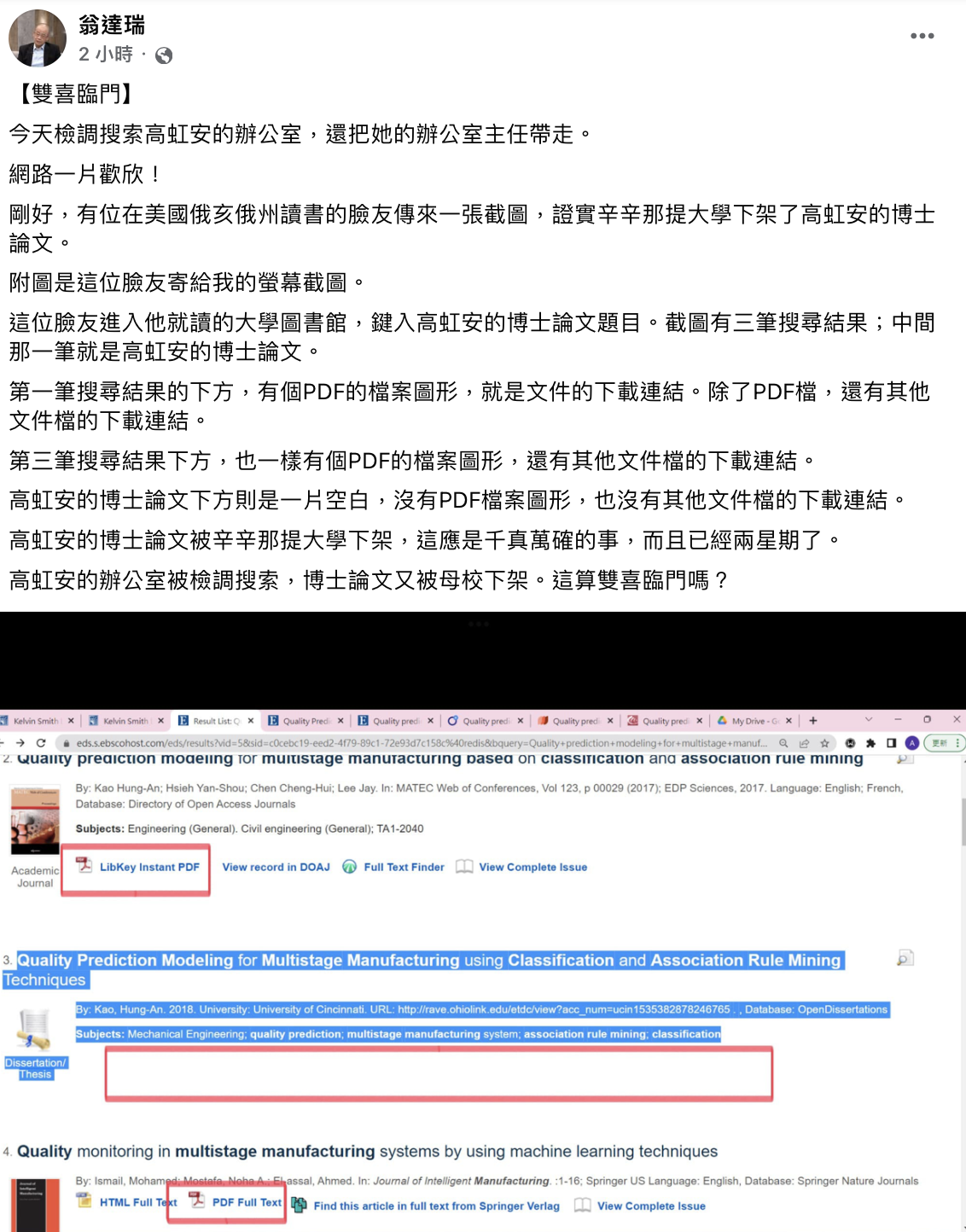 翁達瑞稱高虹安論文遭下架,並開酸「雙喜臨門」。(圖/翻攝自翁達瑞臉書)