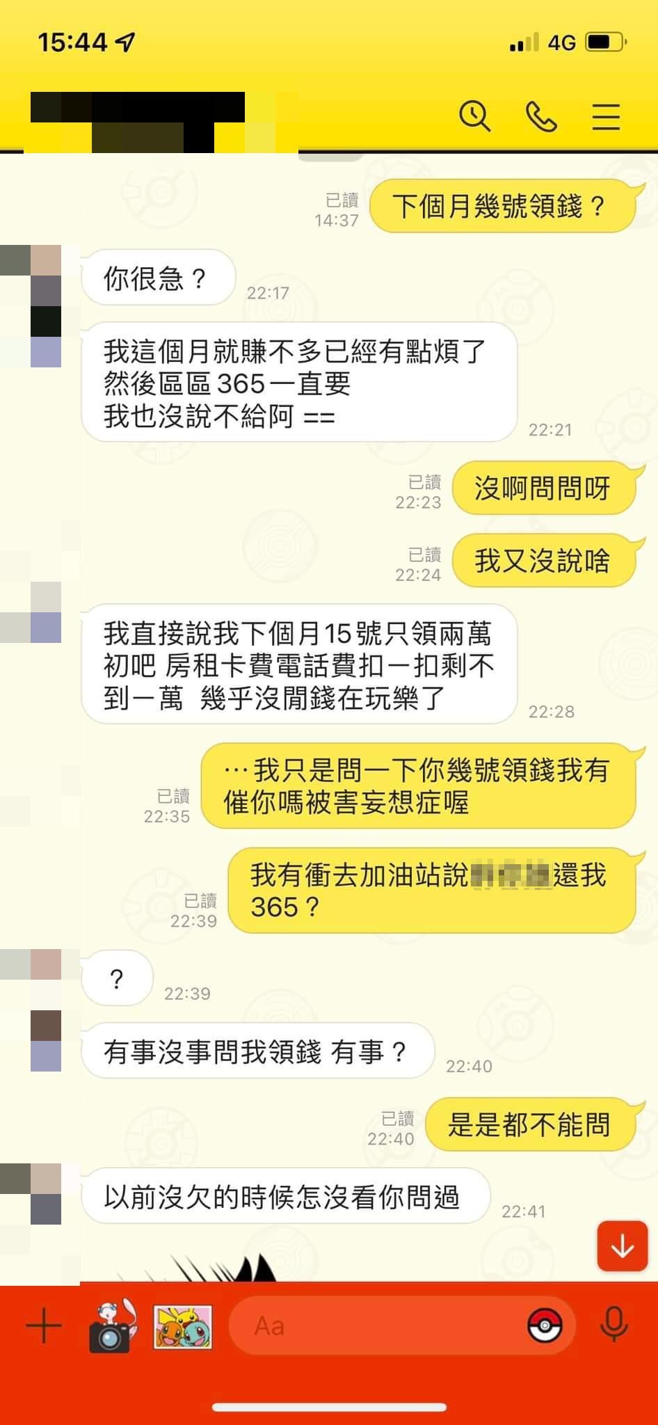 對方表示自己下個月幾乎沒錢玩樂。(圖/翻攝自爆怨公社臉書)