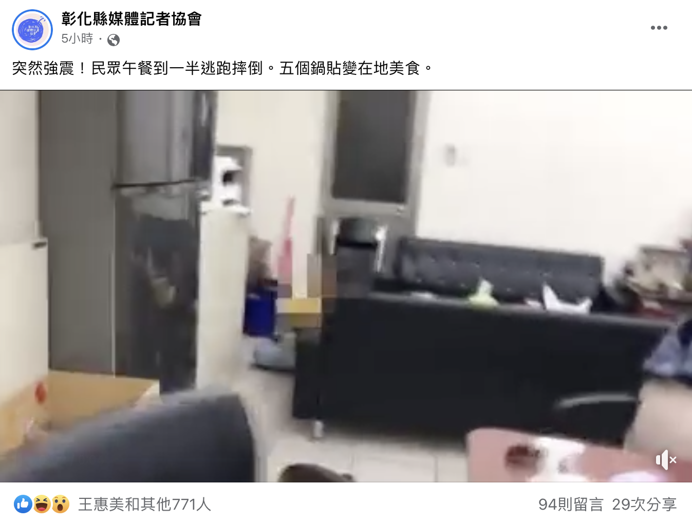 民眾地震拿鍋貼跌倒，彰化縣長王惠美也按讚。（圖／翻攝自臉書「彰化縣媒體記者協會」）