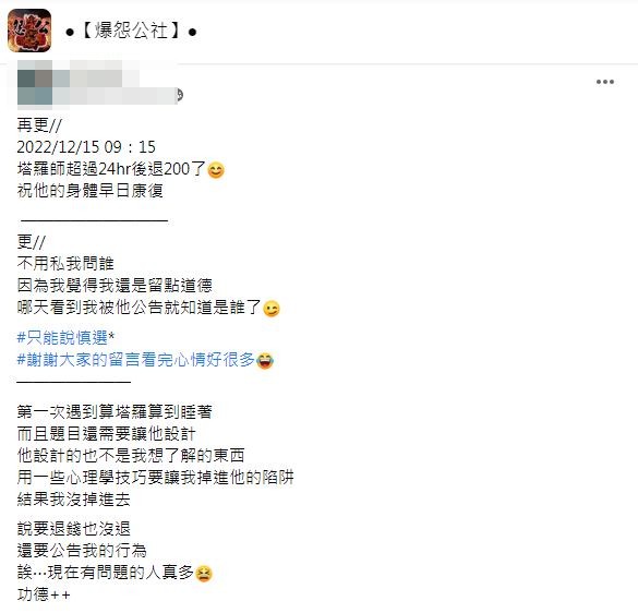 事後那位老師辯稱因感冒吃藥嗜睡拒絕退費還放話要把原PO拉入黑名單。(圖/翻攝自爆怨公社)