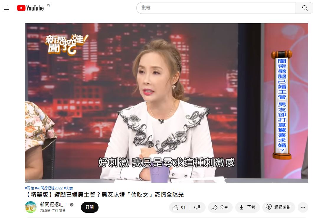資深媒體人許聖梅日前上節目分享一個已有男友的女子竟然背著對方偷吃公司已婚男主管還上床。(圖/翻攝自YouTube)