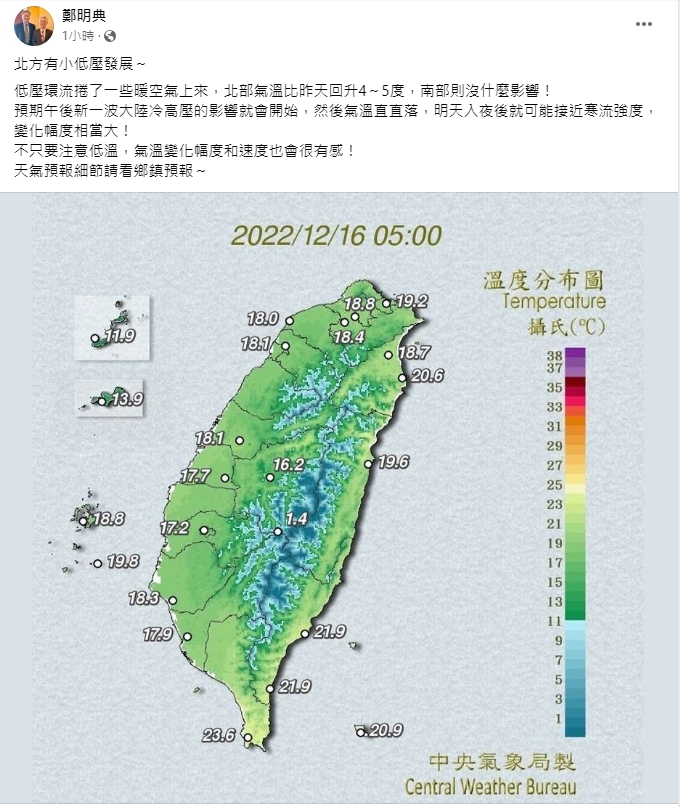 氣象局長鄭明典示警,午後降溫速度很有感。(圖/翻攝自鄭明典臉書)