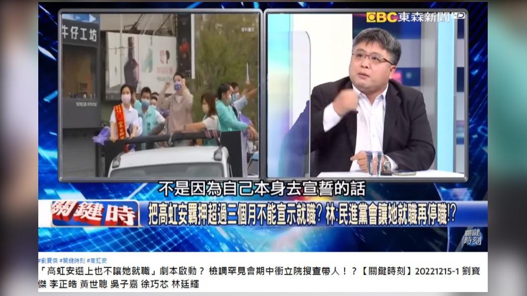 林廷輝分析,民進黨政府會讓高虹安「先就職、再停職」。(圖/翻攝自《關鍵時刻》YT)