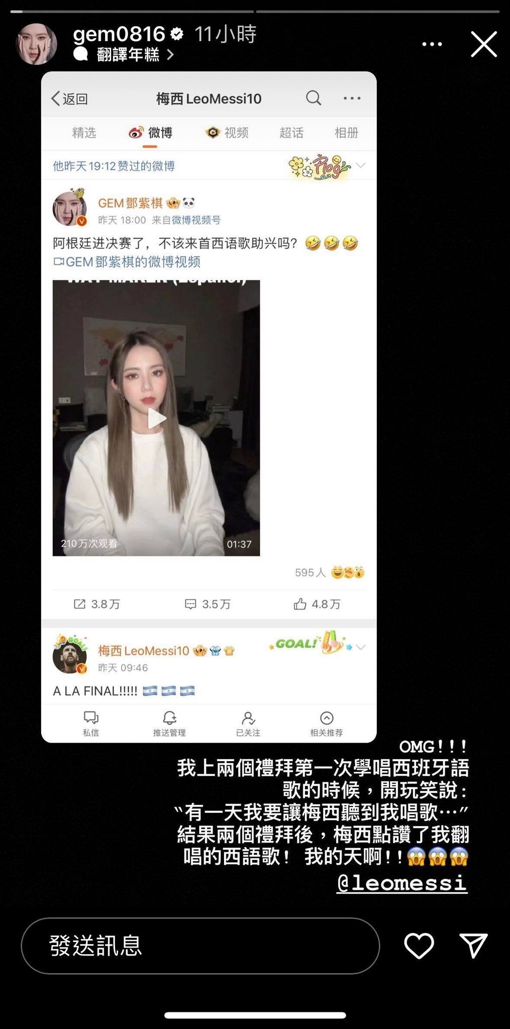 鄧紫棋苦練西文歌被球王梅西點讚。(圖/翻攝鄧紫棋微博)