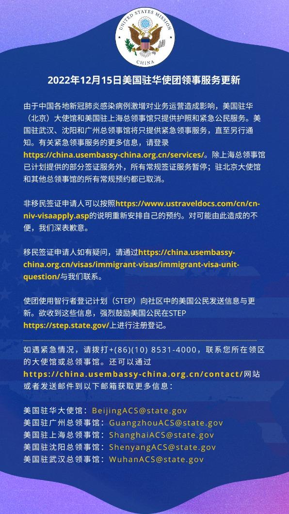 美國駐北京大使館15日更新宣告,即日起全面暫停非移民簽證服務。(圖/翻攝自大使館官網)