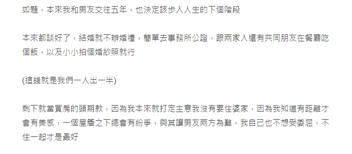 網友發文透露自己悔婚。(圖/翻攝自Dcard)