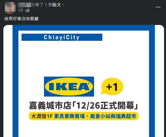 原PO發現，IKEA嘉義店竟然沒有規劃餐廳。（圖／翻攝自嘉義綠豆大小事臉書）