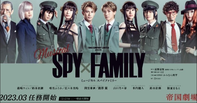 《間諜家家酒》真人版舞台劇卡司陣容公開。(圖/翻攝自@spyfamily_stage推特)