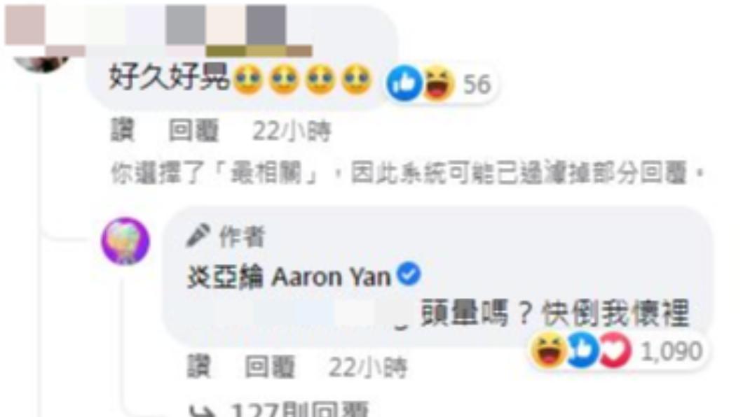 炎亞綸在留言處撩了粉絲一下。(圖/翻攝自炎亞綸臉書)