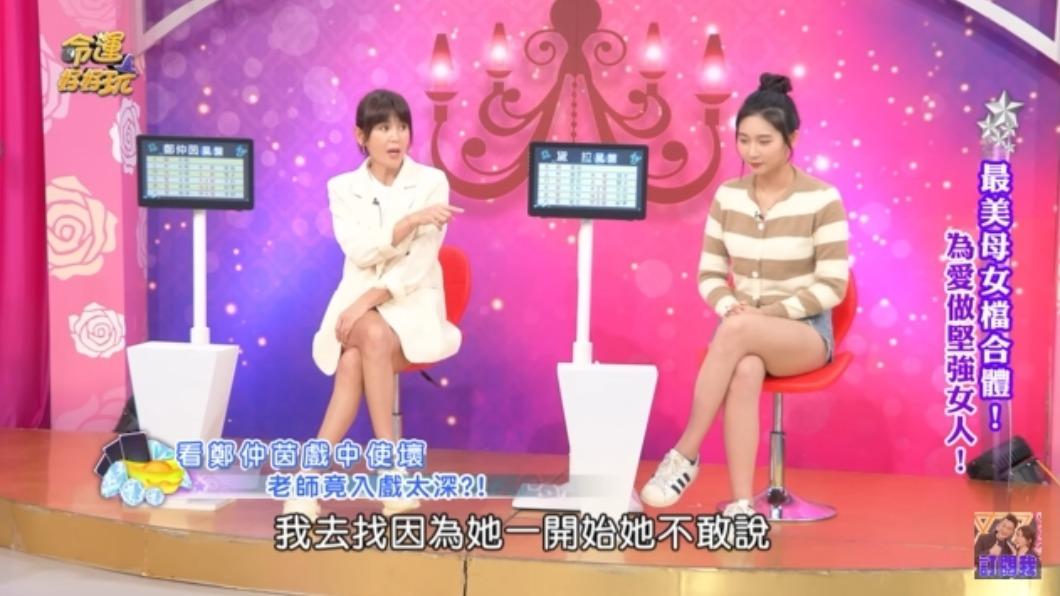 鄭仲茵表示女兒遭老師帶頭排擠，追問之下才知道事情真相。（圖／翻攝自《命運好好玩》YouTube）