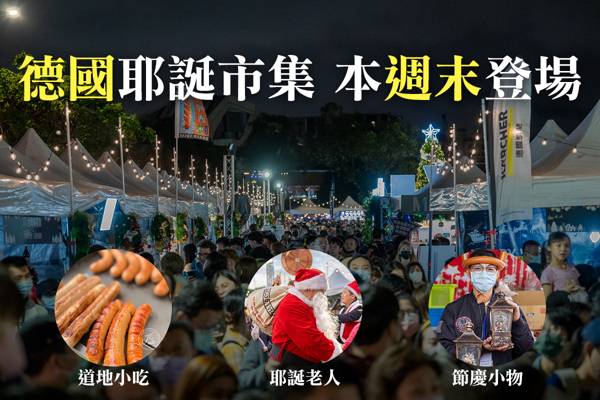 「德國耶誕市集」將在這週末於新北市民廣場登場。（圖／翻攝自新北旅客臉書）
