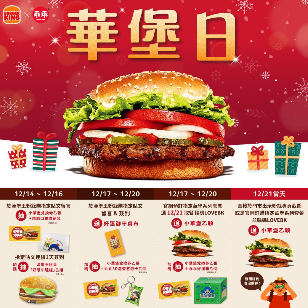 12月華堡日攻略。（圖／漢堡王提供）