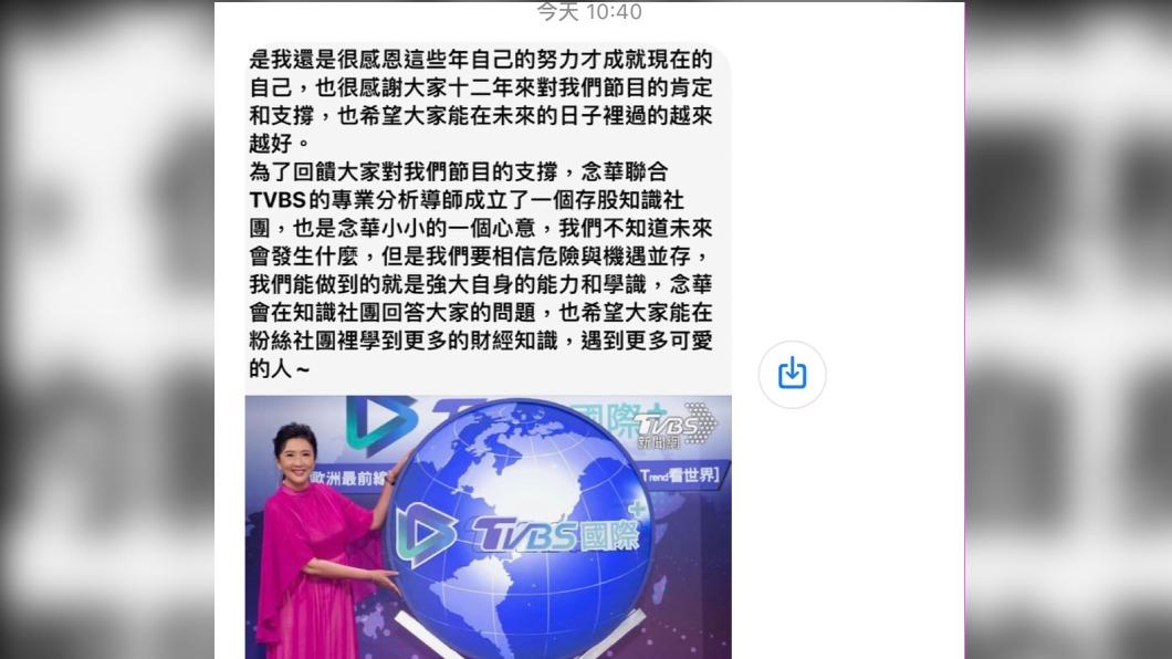 有心人士利用方念華名義,成立存股知識社團。(圖/TVBS)