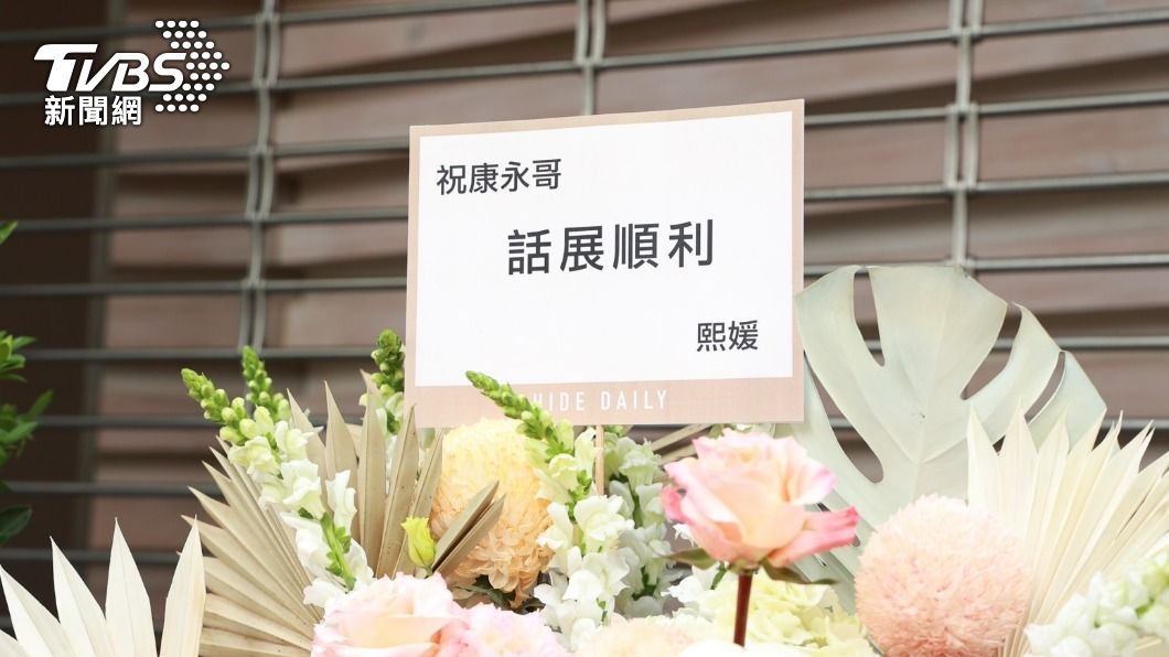 大Ｓ致贈祝福花籃。（圖／黃城碩攝）