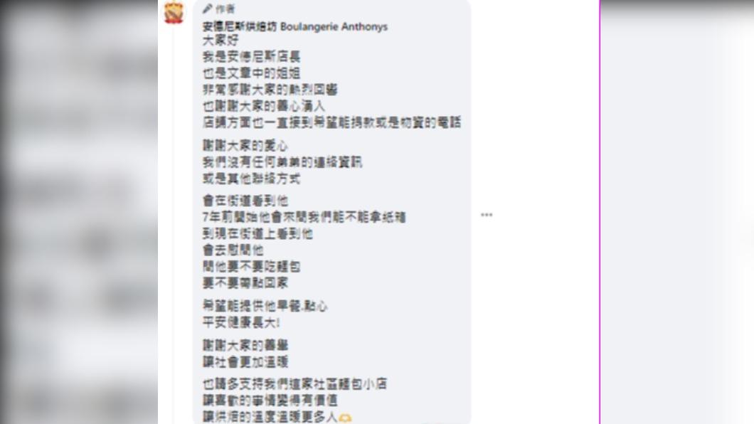 麵包店解釋,其實沒有任何弟弟的連絡資訊或方式。(圖/翻攝自臉書)