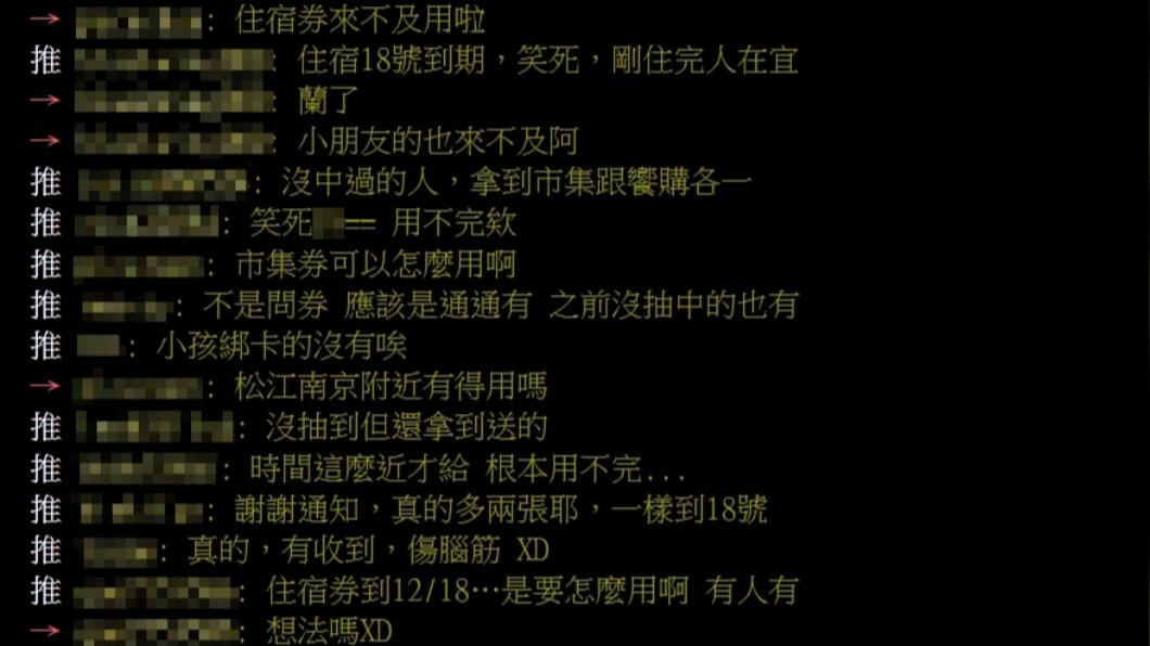 網友認為,終極券期限到18號,根本來不及用。(圖/翻攝自PTT)